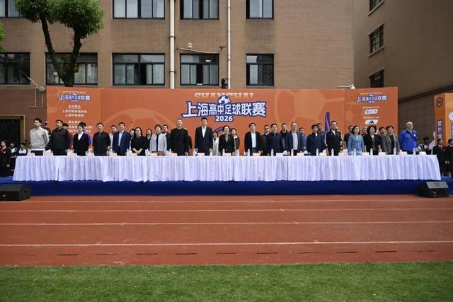 开云体育官方下载-74支队伍鏖战绿茵！2026上海高中足球联赛开幕